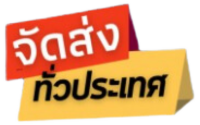 จัดส่งฟรี